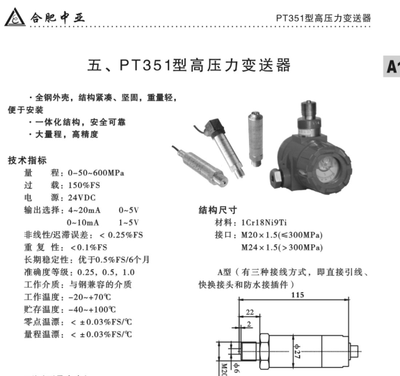 PT351高温压力变送器