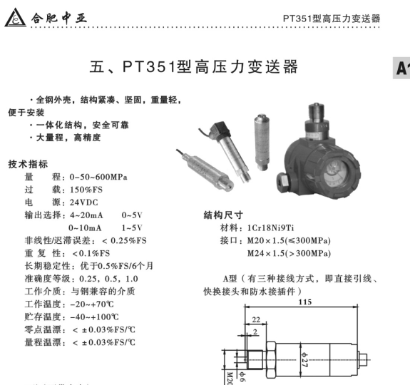 PT351高温压力变送器