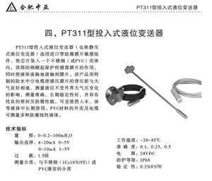PT311投入式液位变送器