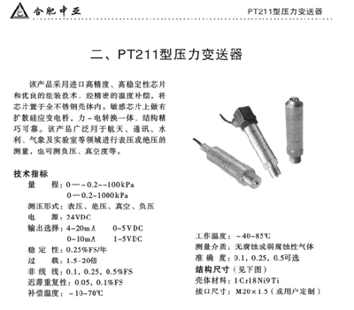 PT211压力变送器
